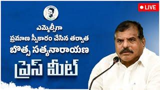 LIVE  YSRCP MLC Botsa Satyanarayana Press Meet on Atchutapuram Incident