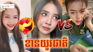 ខានយូរជាតិ - Tiktok funny video khmer comedy video 2023 Troll funny comedy video khmer funny