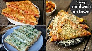 3 way tawa sandwich recipes  तवा ब्रेड सैंडविच  pizza sandwich cheese masala toast garlic toast