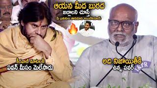 Pawan Kalyan Goosebumps Reaction For Keeravani Speech At Ramoji Rao Commemoration Meeting  Stv