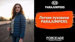 Легкие пуховики PARAJUMPERS