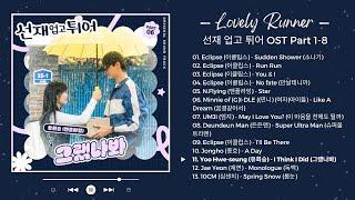 Lovely Runner OST Part 1-8  선재 업고 튀어 OST  Original Soundtrack