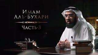 Толкование хадисов Имама Аль-Бухари  Любовь к Аллаху и Его Посланнику ﷺ и др.  Часть-3