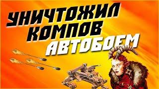 Герои 5 - Как ДЕЛЕБ уничтожает компов Карта ГСК БЕЗ ЗАГРУЗОК Сложность герой