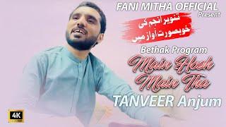 Main Hosh Main Tha singer Tanveer Anjum  Mehfil Parogram 2024