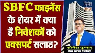 sbfc finance share latest news today  sbfc finance news today  sbfc finance share news