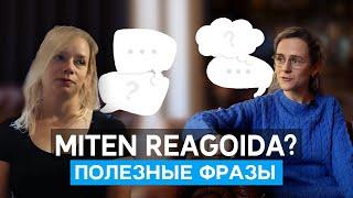 Miten reagoida? Полезные фразы  Разговорный финский