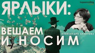 Что весь мир знает о евреях и почему это неправда. Александра Архипова Анна Монгайт Мотл Гордон.