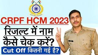 CRPF HCM Result 2023  How to Check CRPF HCM Result 2023  CRPF HCM & ASI Cut Off 2023