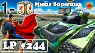 Танки Онлайн  Миша Superman  LP #244