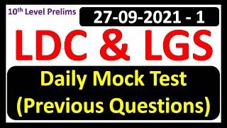 LDC I LGS I 10th Level Prelims Previous Question Mock Test I LDC Previous Question I LGS Previous Qu