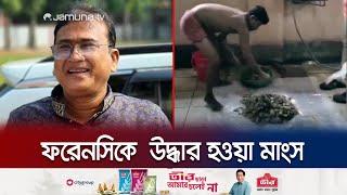 আনার হত্যা যেভাবে সেপটিক ট্যাংকে মিললো ৪ কেজি মাংসের টুকরো  MP Anar  Jamuna TV