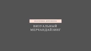 Визуальный мерчандайзинг в магазине обуви основные правила и инструменты