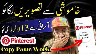 How to Earn from Pinterest by Uploading Photos  Pinterest se Paise kaise Kamaye  Rana sb