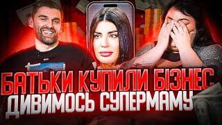 Дивимось «СУПЕРМАМУ» з Настею Ткаченко  Батьки все купили  Випуск 17-20  Частина 2