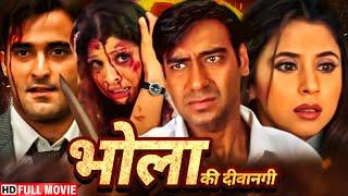 अजय देवगन और अक्षय खन्ना की जबरदस्त सस्पेंस से भरी हिंदी मूवी - AJAY DEVGAN BLOCKBUSTER HINDI MOVIE