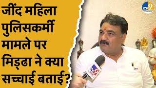 Jind में SP पर महिला पुलिसकर्मी से यौन शोषण के आरोप को लेकर Krishan Lal Middha ने बड़ी बात बता दी