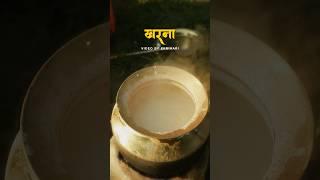 #kharna video by #ekbihari #kharnapuja #chhath #chhathpuja #chhathstatusvideo #thisbaat #ekbihari