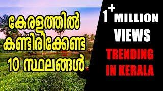 10 Best Places To Visit In Kerala  Oneindia Malayalam