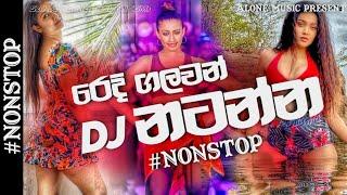 New Dj Remix Nonstop 2022 අලුත්ම සුපිරිම සිංදු  Best Trending Song Mix Hitz Alone music present