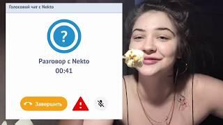 Ищем парня в Nekto me