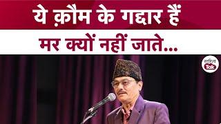 Manzar Bhopali Best Shayari  ये क़ौम के गद्दार हैं मर क्यों नहीं जाते...Manzar Bhopali  Mushaira