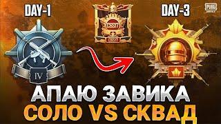 Завоеватель Pubg Mobile Как Взять Завоевателя в 2024 году в Пабг Мобайл #pubgmobile #пубгмобайл