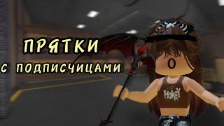 ИГРАЮ В ПРЯТКИ С ПОДПИСЧИЦАМИ В ММ2RobloxMurder Mystery 2SOFIA KOR RBLX