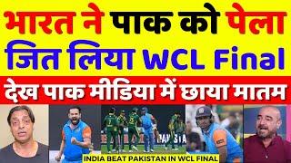 Shoaib Akhtar Crying India Beat Pakistan In WCL Final  Ind Vs Pak WCL Final Highlights  Pak Reacts