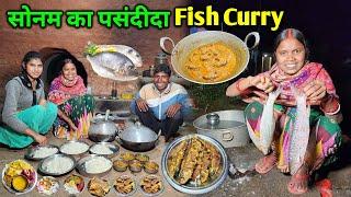 सोनम का पसंदीदा स्वादिष्ट मछली भात बनाए  Village Traditional Fish Curry Recipe