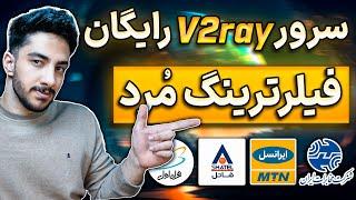 بهترین فیلترشکن V2Ray جدید و پرسرعت - کانفیگ سرور رایگان ویتوری وی پی ان  Best Free VPN