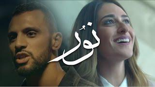 Zap Tharwat ft. Amina Khalil - Nour  زاب ثروت وأمينة خليل - نور