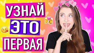 КАК ВЛЮБИТЬ В СЕБЯ ПАРНЯ  СОВЕТЫ и ЛАЙФХАКИ ️ Как Понравиться Парню?