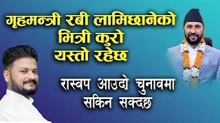 रास्वप आउदो चुनावमा सकिन सक्दछ  Mukul Dhakal vs Rabi Lamichhane  btv khabar