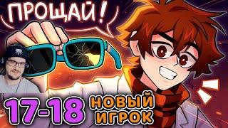 Сердце Вселенной #17 - 18 ЗАРАЖЁННЫЙ ЧЕЛОВЕК Очищение КОНЕЦ ЛОЛОЛОШКИ JDH • Майнкрафт  Реакция