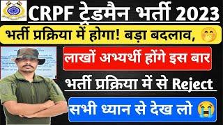 CRPF Tradesman 2023 लाखों अभ्यर्थी Reject CRPF भर्ती में नहीं होगा फ़र्जीवाडा Fake Domicile 2024