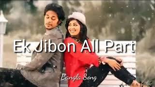 Bangla album gaan mp3Ek jibon all songnon stop bangla album song