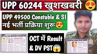 UPP 60244 + UPP 49500 Constable & SI नई भर्ती जबरदस्त खुशखबरी  #upp #upsi