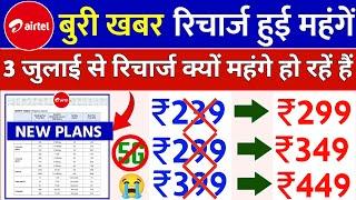 Airtel price hike 2024  Airtel recharge price increase  Airtel new plan 2024