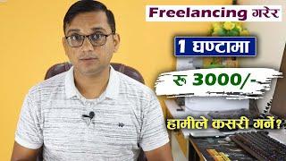 Online Earning Per Hour Rs. 3500-  Freelancing Garera Online Income Garna Sakine Site Nepal Batai