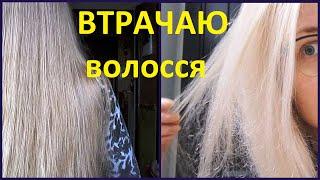 БЛОНД мій досвід ПРАВДА про моє ВОЛОССЯ Не ВЛАШТОВУЄ зовнішність Блонд мой опыт