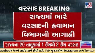 Gujarat Weather Extreme heavy rain predicted in Saurashtra for next few days  Gujarat Rain  TV9