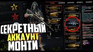 МНОГО ЗОЛОТА ОБЗОР АККАУНТА МОНТИ в WARFACE