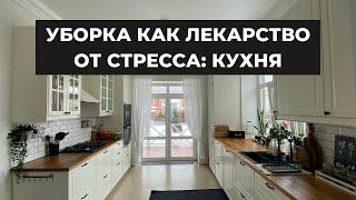 МОЩНАЯ МОТИВАЦИЯ НА УБОРКУ НА КУХНЕ▪️ КАК ОТМЫТЬ ДУХОВОЙ ШКАФ?▪️ ОРГАНИЗУЮ ХРАНЕНИЕ В ЯЩИКАХ