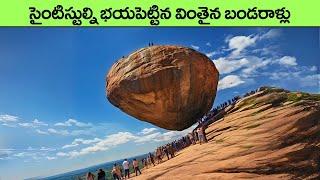 Scientists Are Still Unable To Explain This Giant Hanging Rock  facts in telugu  telugu news