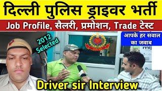 Delhi police Driver interview  delhi police driver job profilesalary promotion सभी सवालों के जवाब