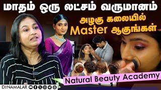 மாதம் ஒரு லட்சம் வருமானம்  அழகு கலையில் Master ஆகுங்கள்  Natural beauty academy