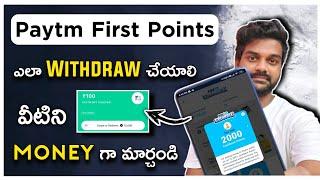 How to reedem paytm first points  how to convert paytm first points to Wallet cash  tech wallet