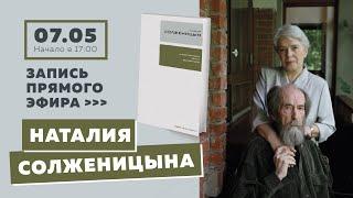 Наталия Солженицына в Московском доме книге