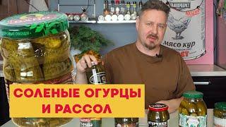 Соленые огурцы и рассол Марика Боярин Знаток Принцесса вкуса Скатерть-самобранка Дядя Ваня